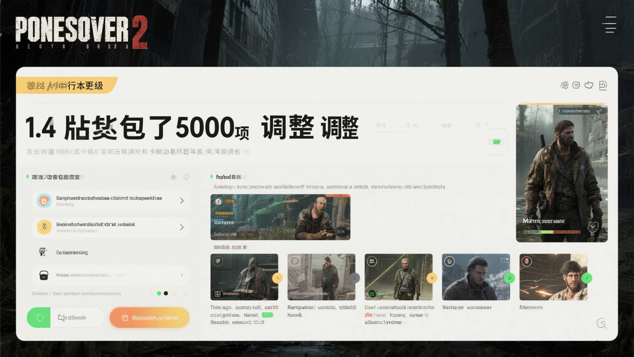 此次1.4版本更新堪称《潜行者2》自发布