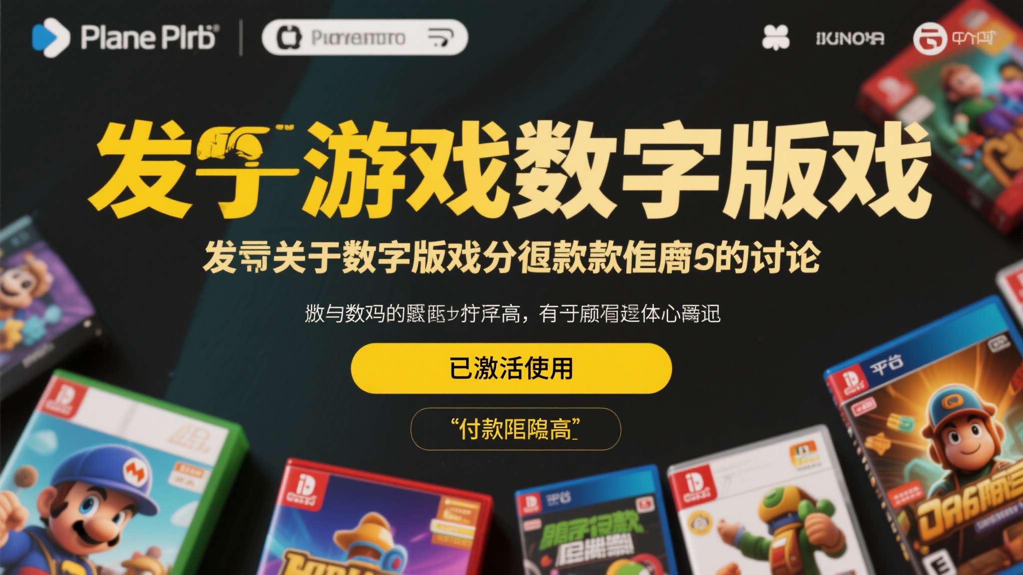 这一事件也再度引发了关于数字游戏退款机制的讨论。与实体游戏不同，数字版游戏的退款